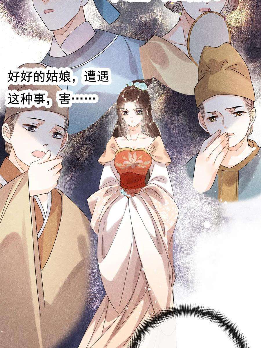 糟糕，又被病娇盯上了！39话 国家？我家？