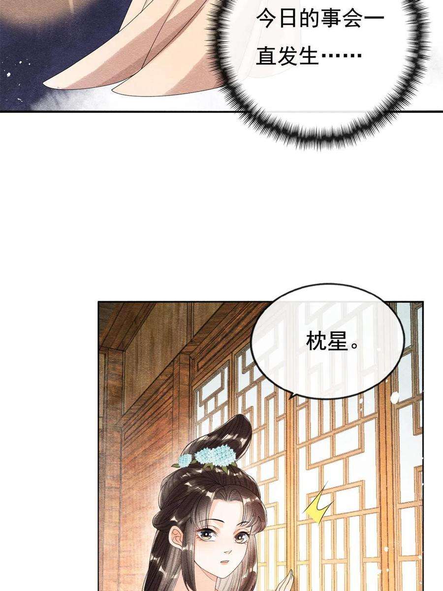 糟糕，又被病娇盯上了！39话 国家？我家？