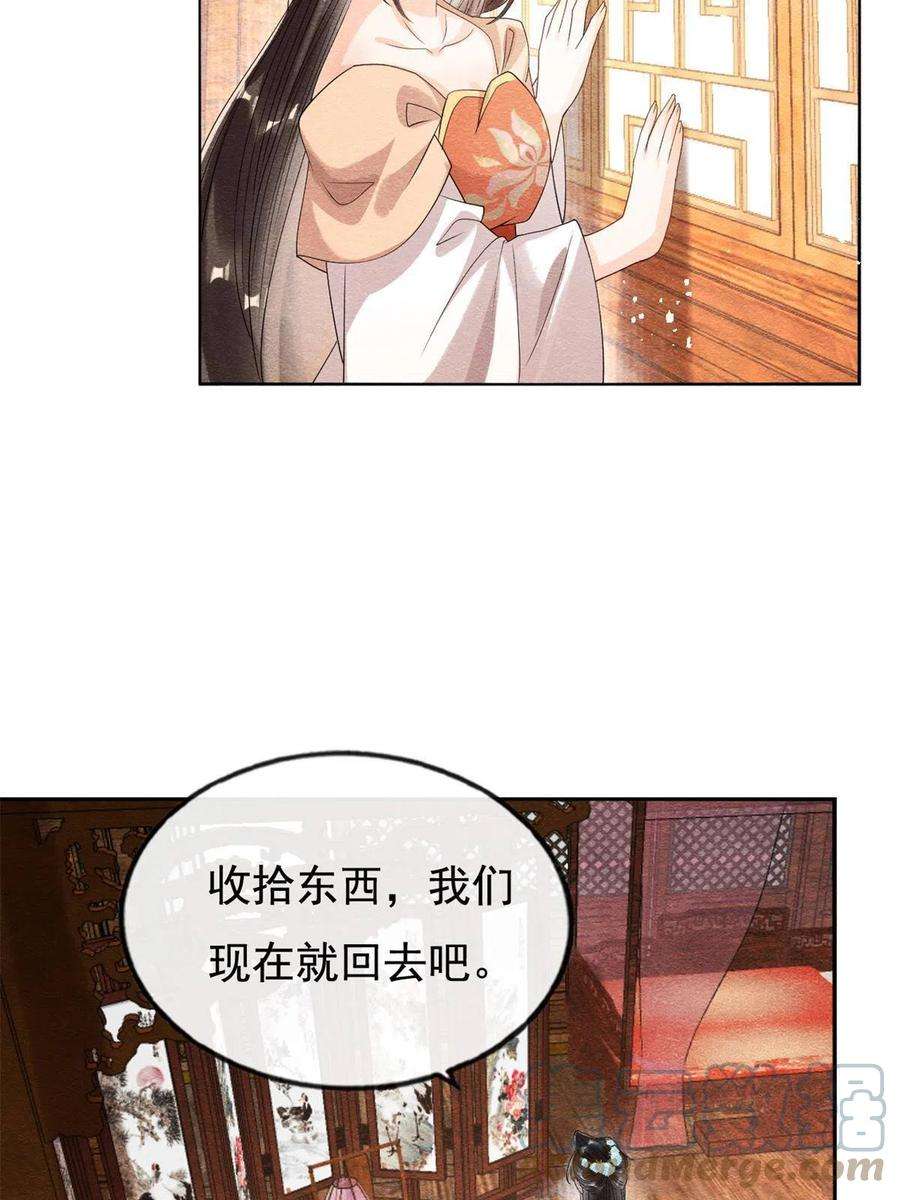 糟糕，又被病娇盯上了！39话 国家？我家？