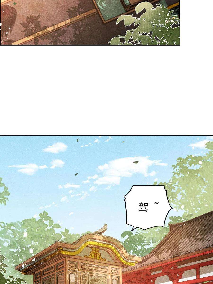 糟糕，又被病娇盯上了！39话 国家？我家？