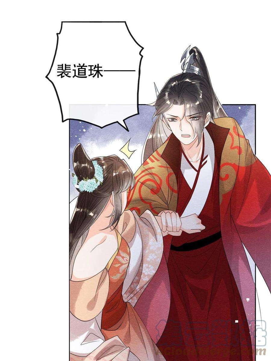 糟糕，又被病娇盯上了！39话 国家？我家？