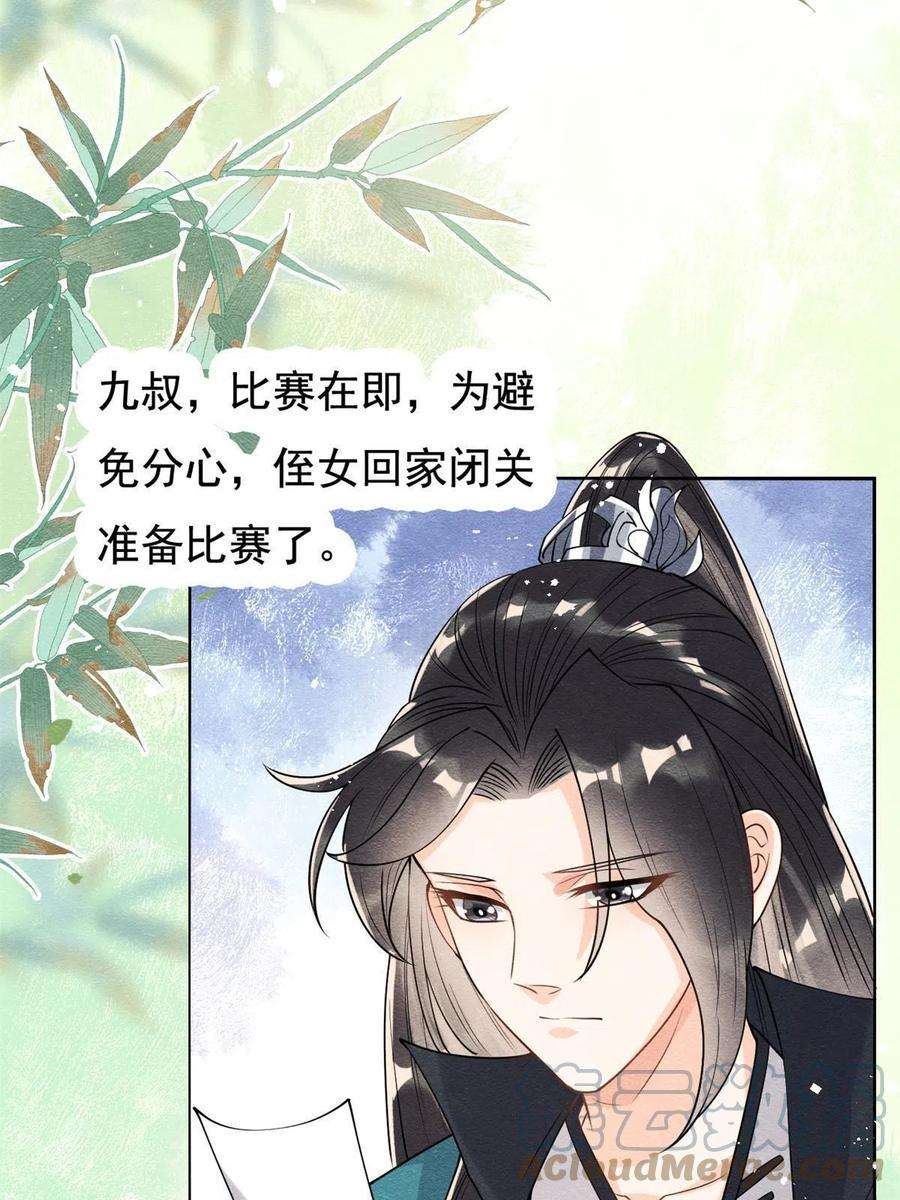 糟糕，又被病娇盯上了！39话 国家？我家？