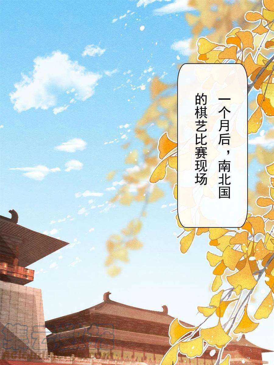 糟糕，又被病娇盯上了！39话 国家？我家？