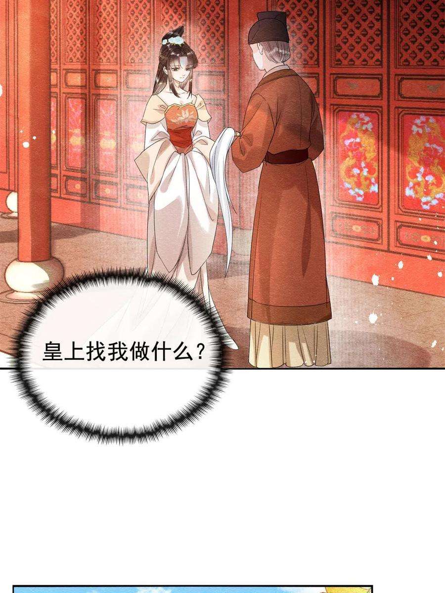 糟糕，又被病娇盯上了！39话 国家？我家？