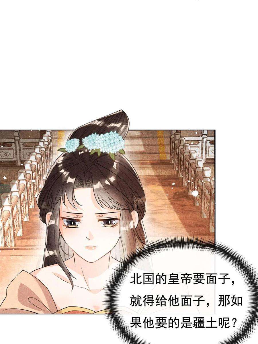 糟糕，又被病娇盯上了！39话 国家？我家？