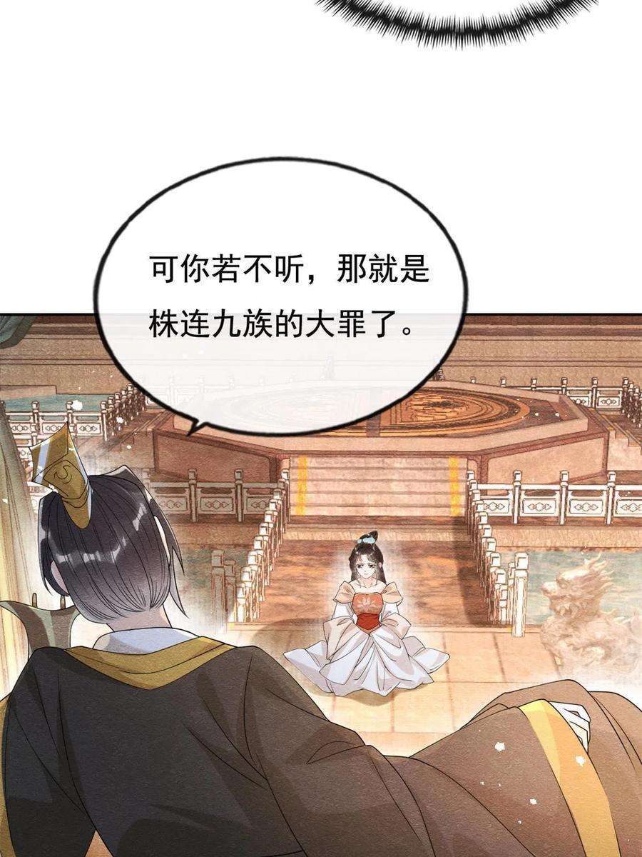 糟糕，又被病娇盯上了！39话 国家？我家？