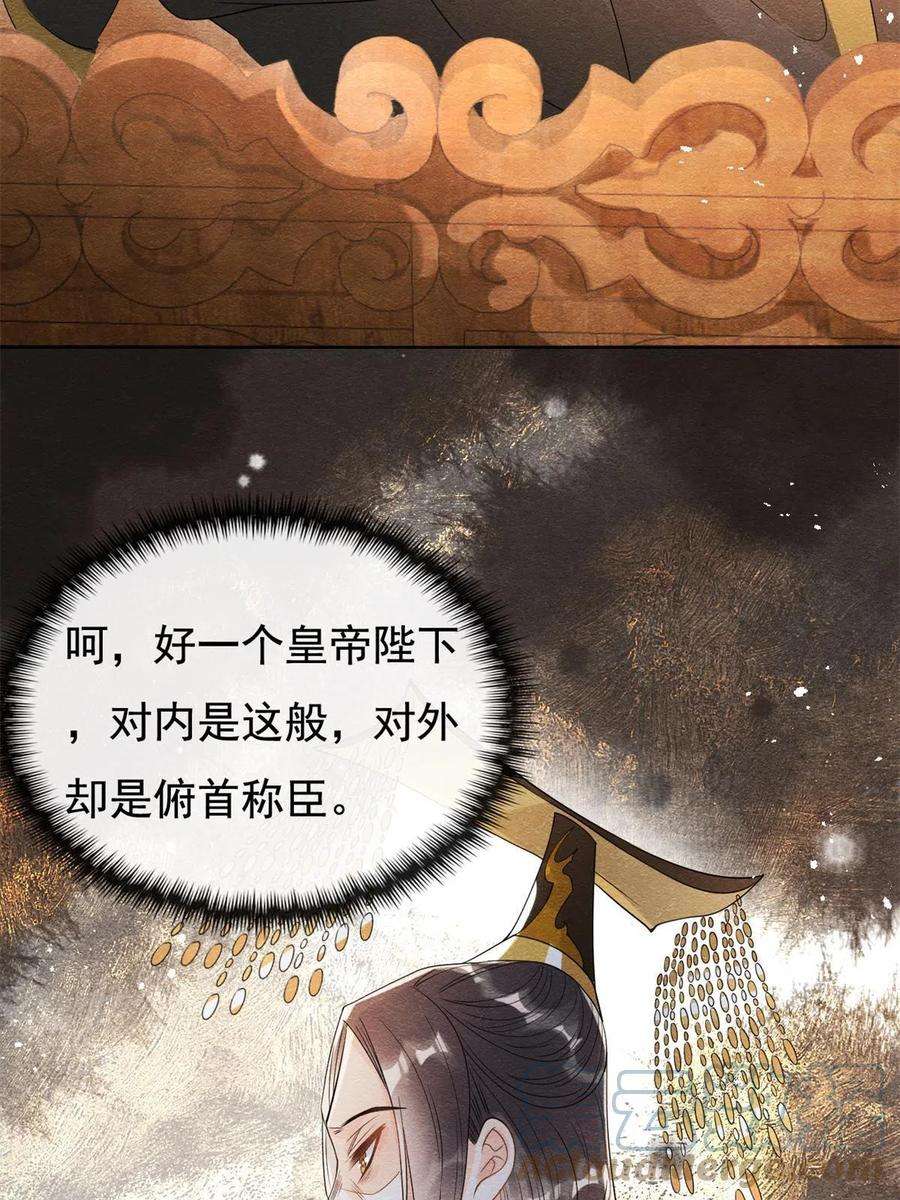 糟糕，又被病娇盯上了！39话 国家？我家？