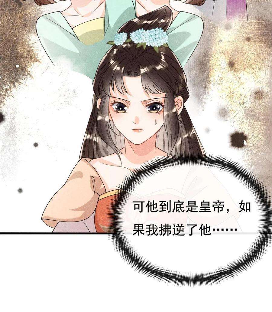 糟糕，又被病娇盯上了！39话 国家？我家？