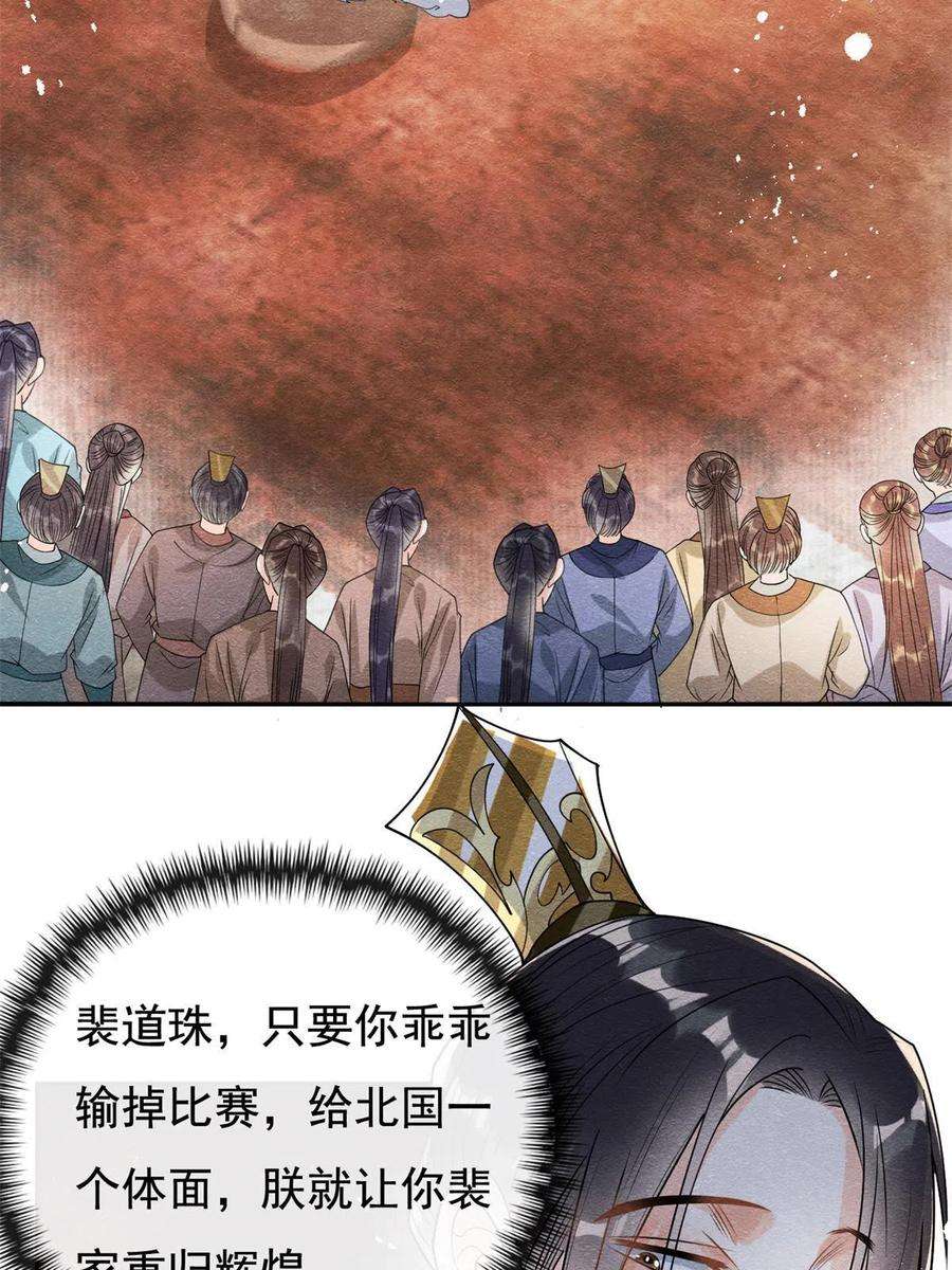 糟糕，又被病娇盯上了！39话 国家？我家？