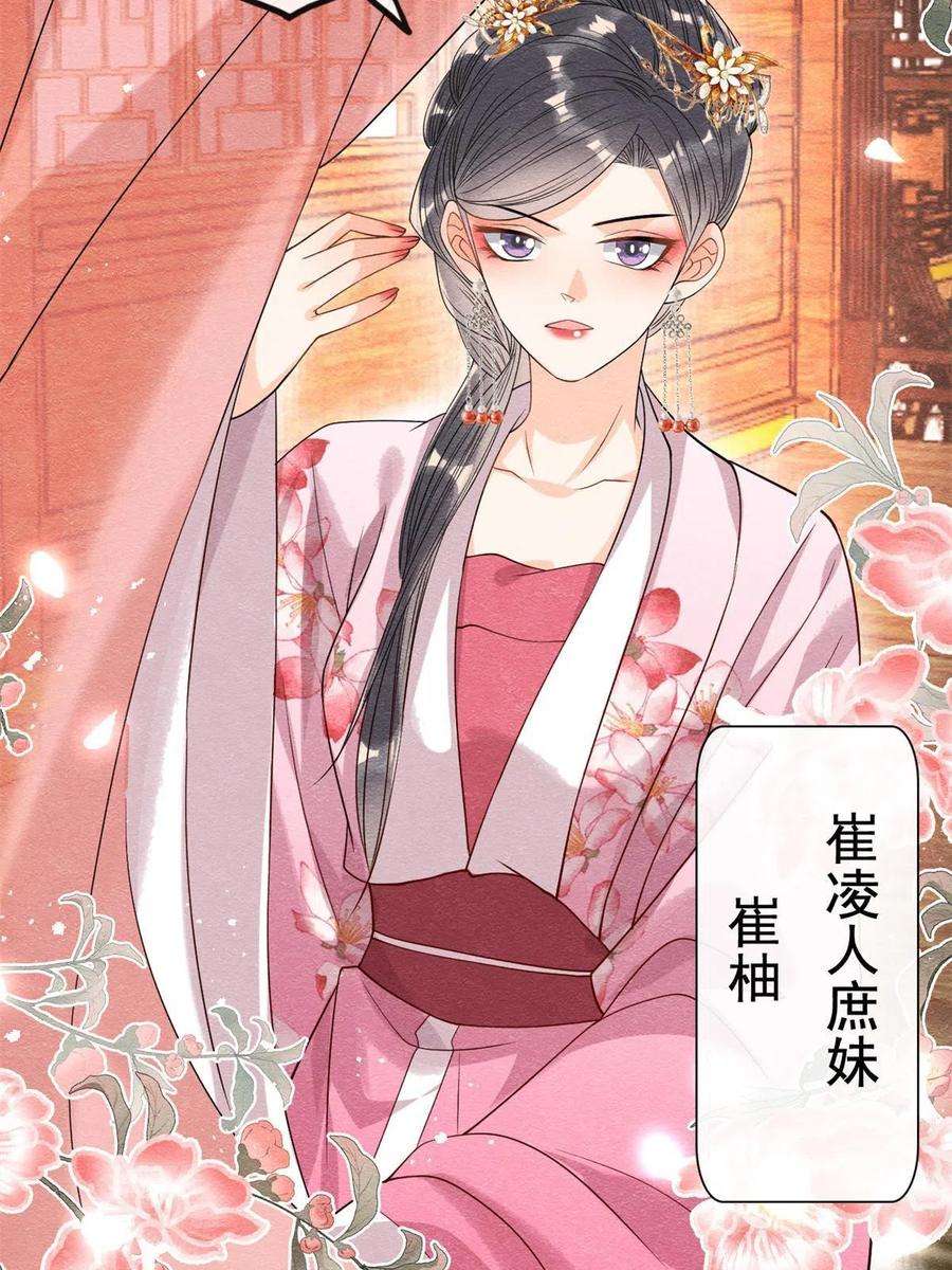 糟糕，又被病娇盯上了！39话 国家？我家？