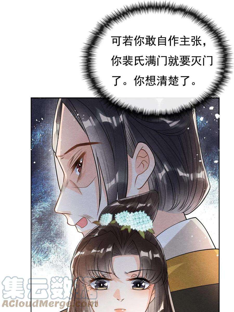 糟糕，又被病娇盯上了！39话 国家？我家？