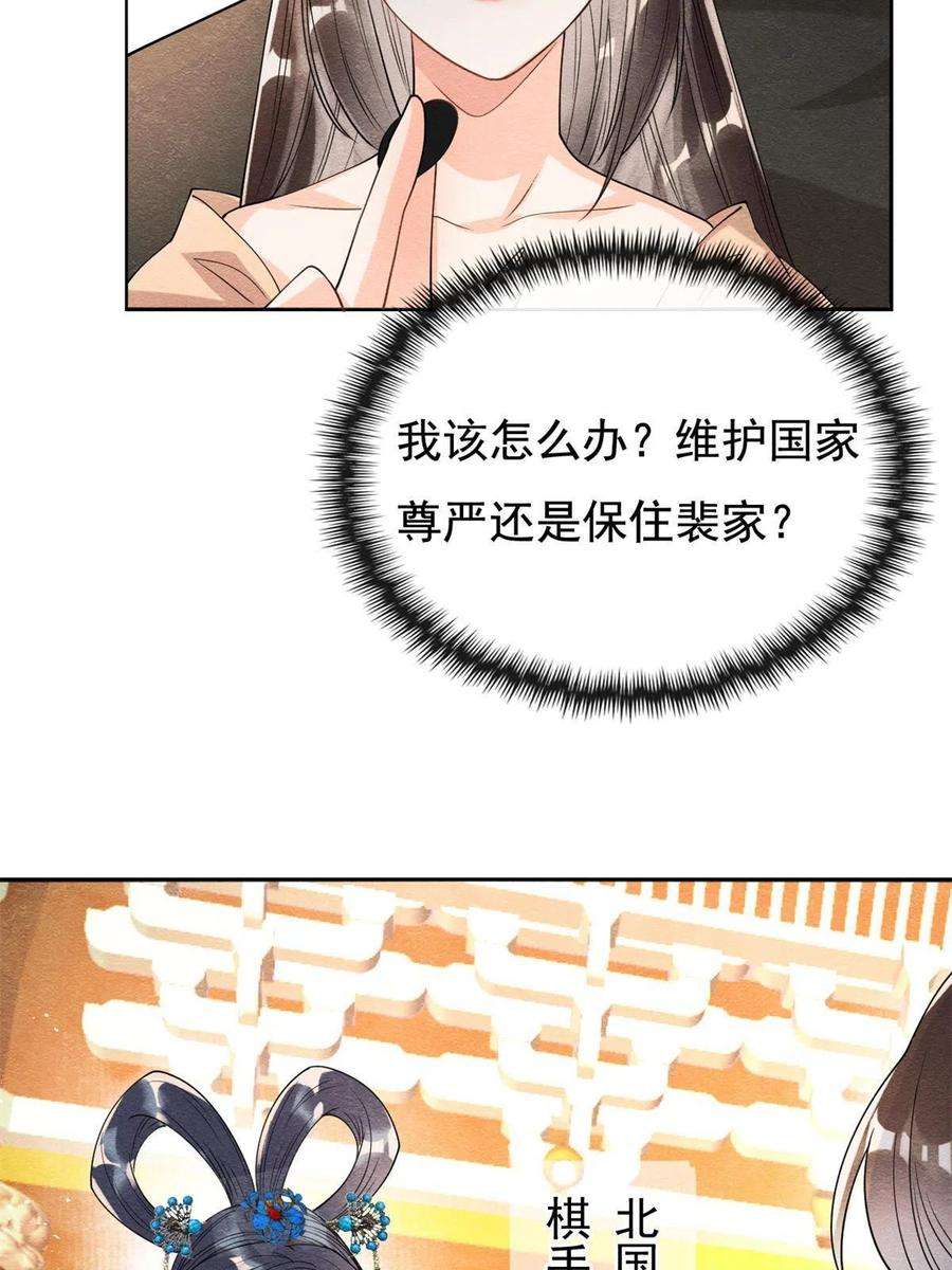 糟糕，又被病娇盯上了！39话 国家？我家？