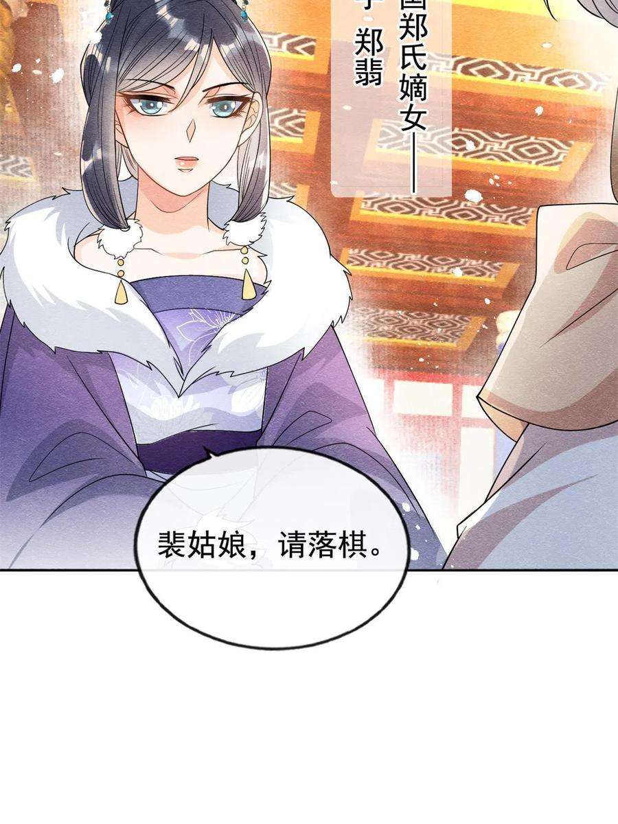 糟糕，又被病娇盯上了！39话 国家？我家？