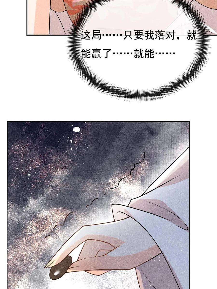 糟糕，又被病娇盯上了！39话 国家？我家？