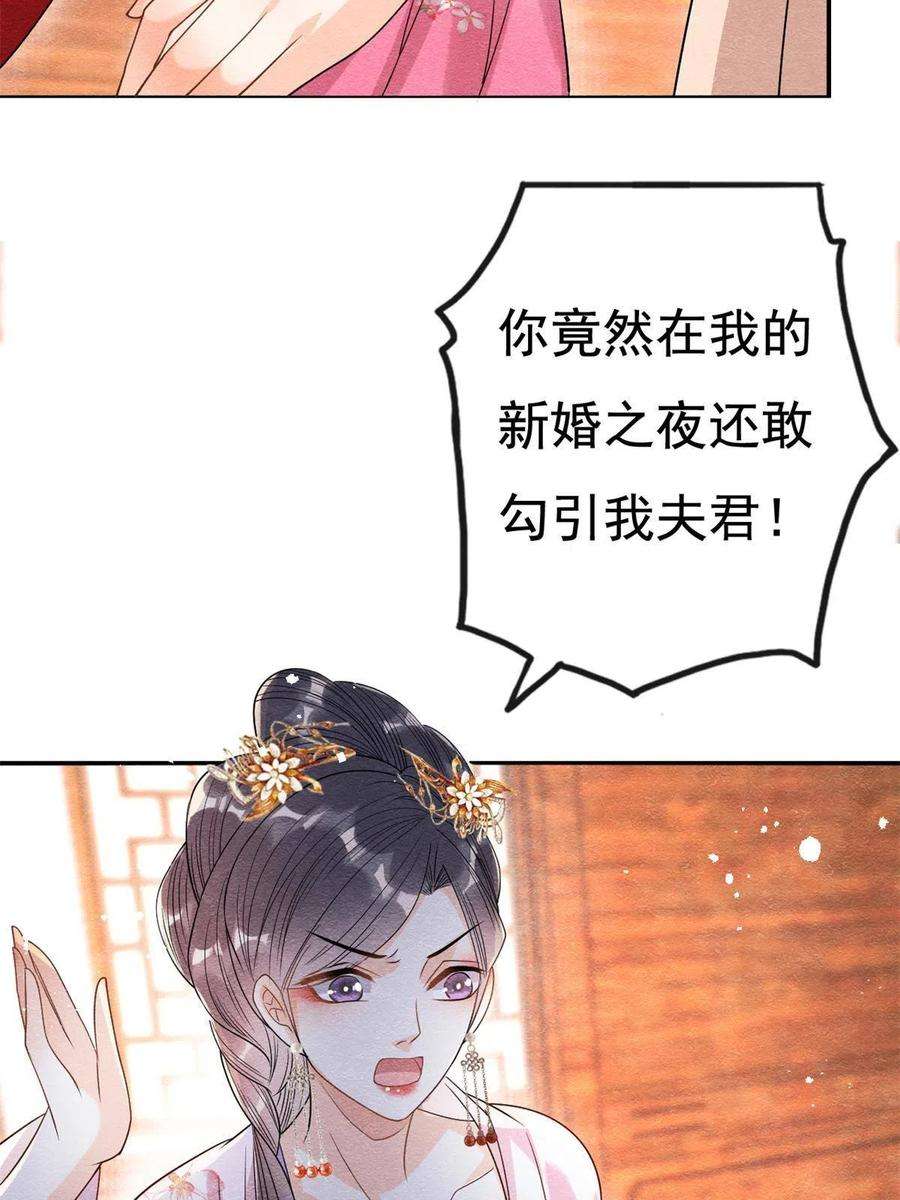 糟糕，又被病娇盯上了！39话 国家？我家？