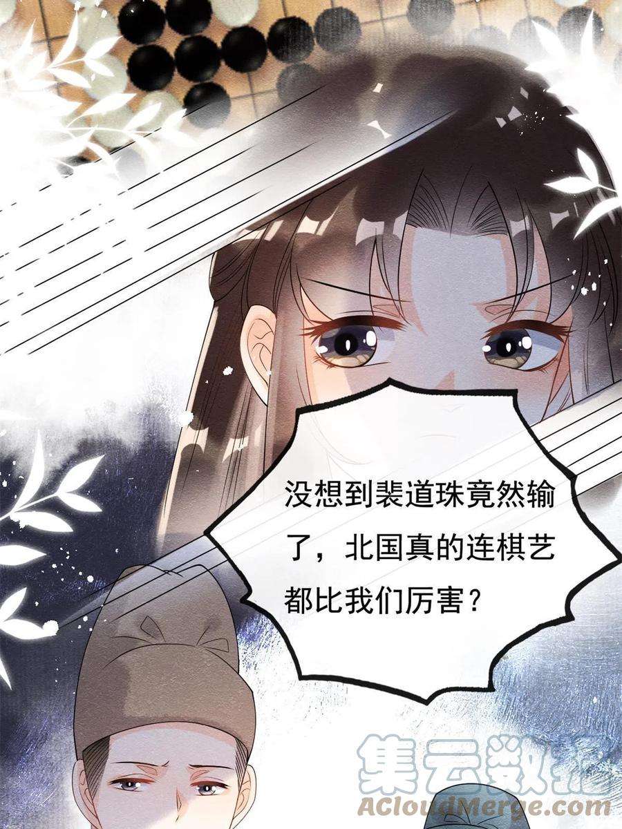 糟糕，又被病娇盯上了！40话 置之死地而后