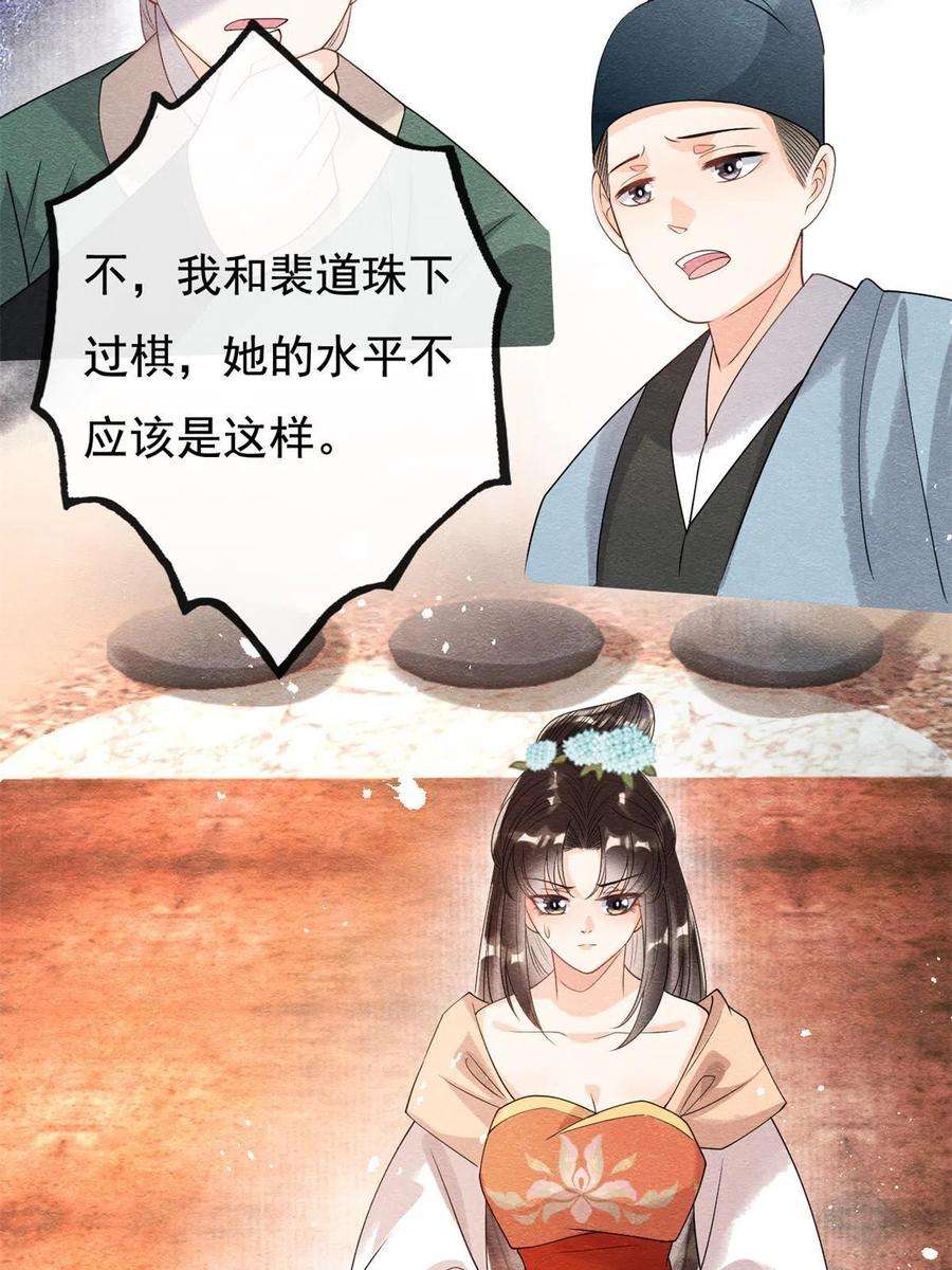 糟糕，又被病娇盯上了！40话 置之死地而后