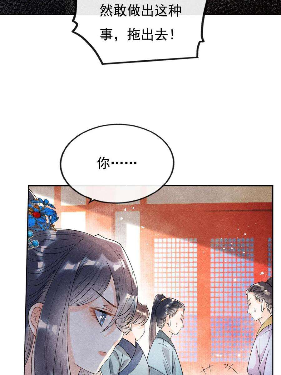 糟糕，又被病娇盯上了！40话 置之死地而后