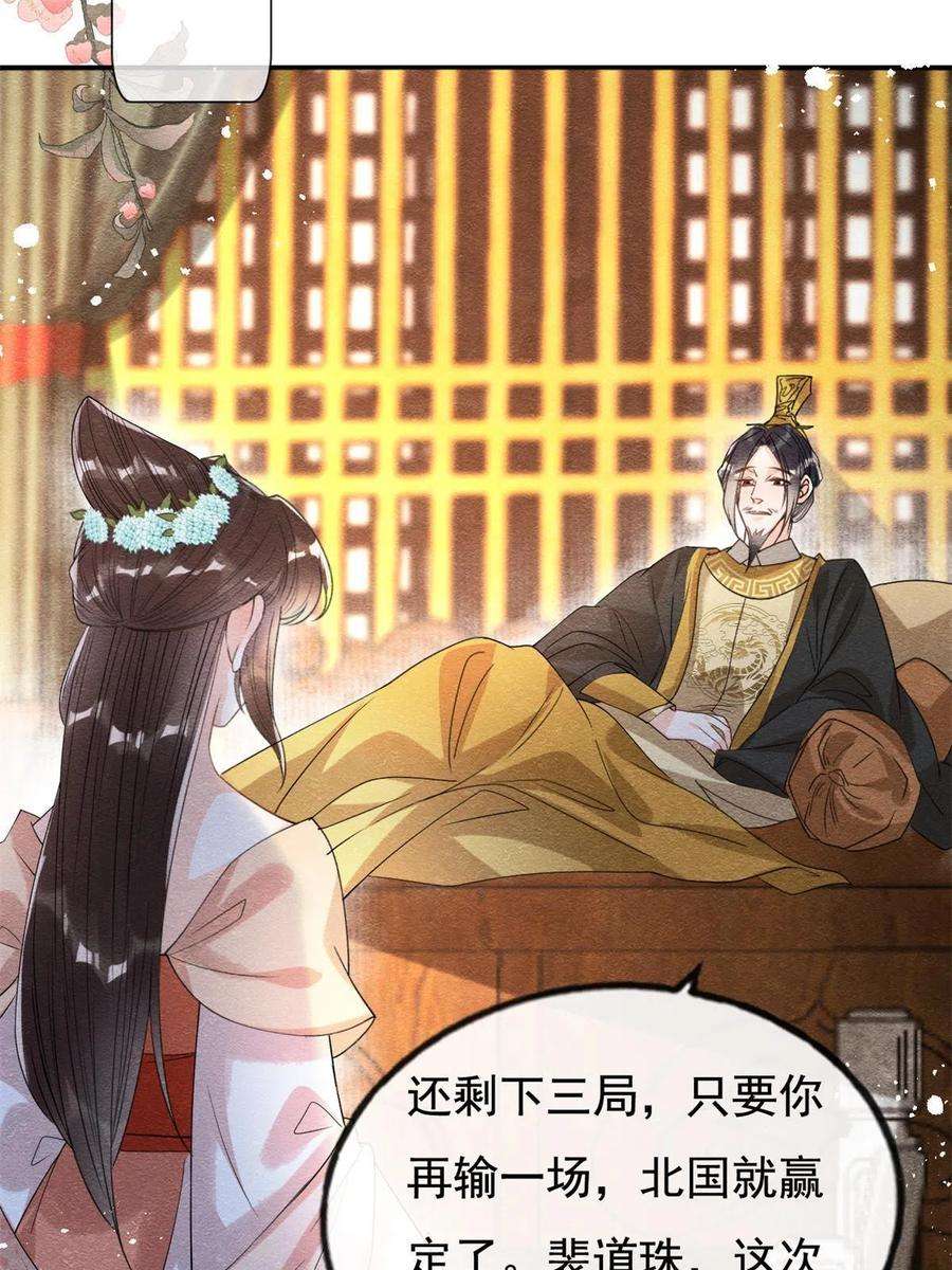 糟糕，又被病娇盯上了！40话 置之死地而后