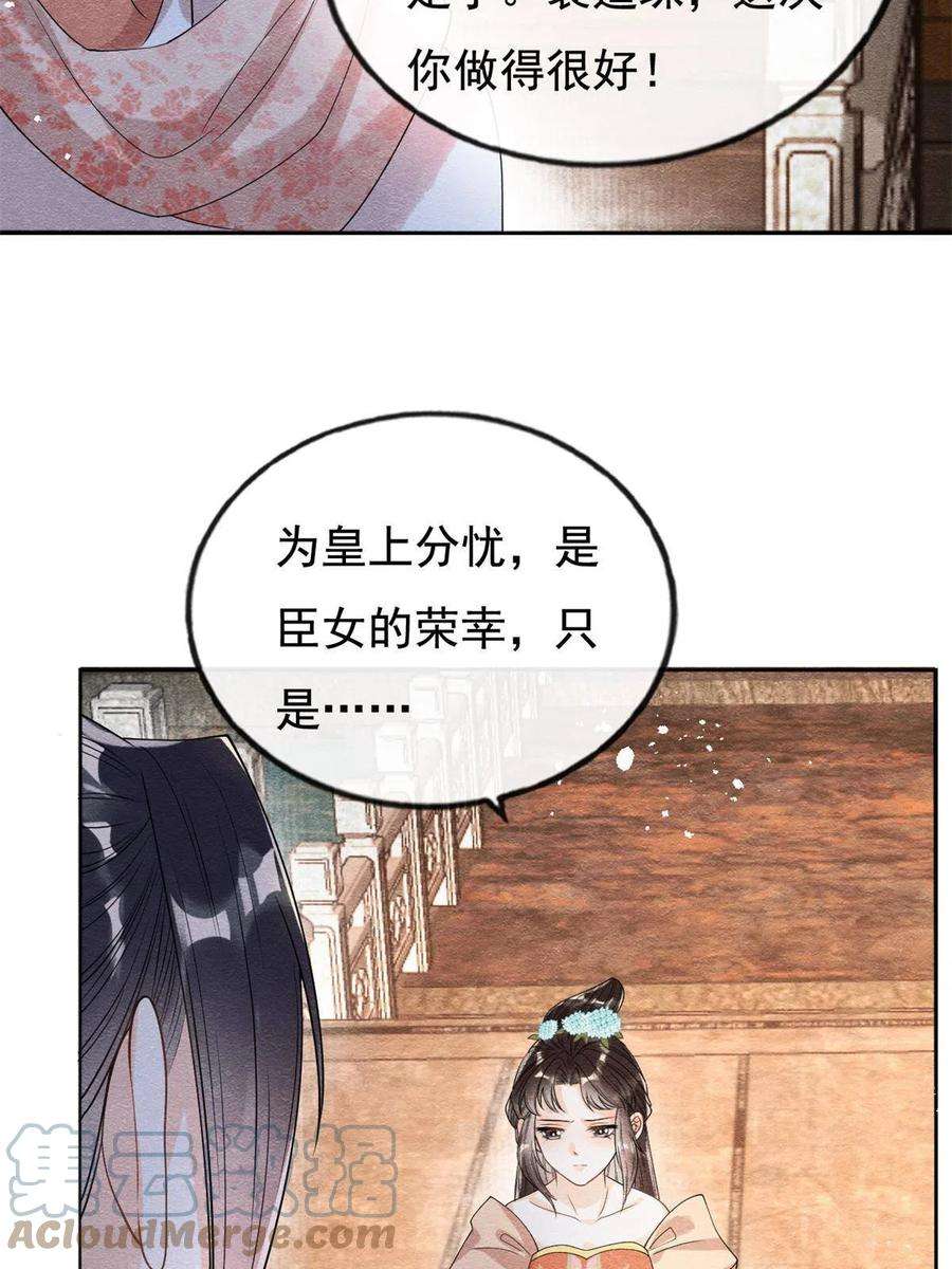 糟糕，又被病娇盯上了！40话 置之死地而后