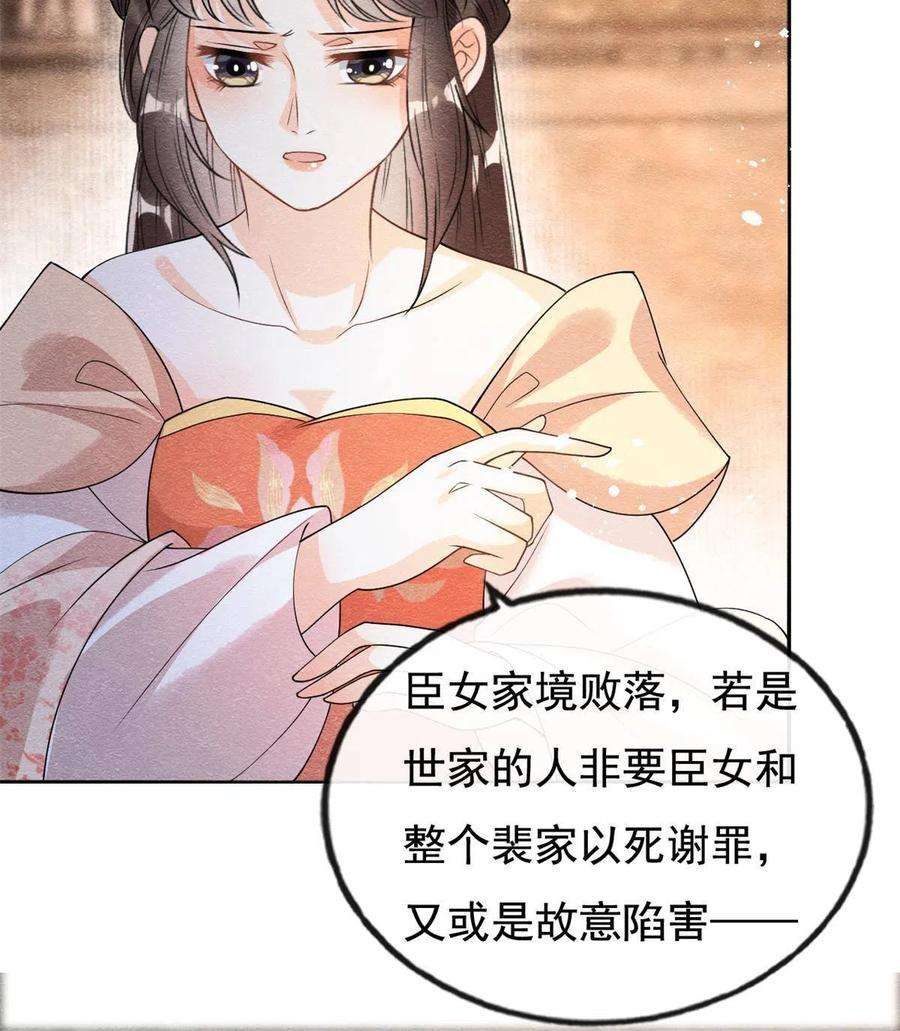 糟糕，又被病娇盯上了！40话 置之死地而后