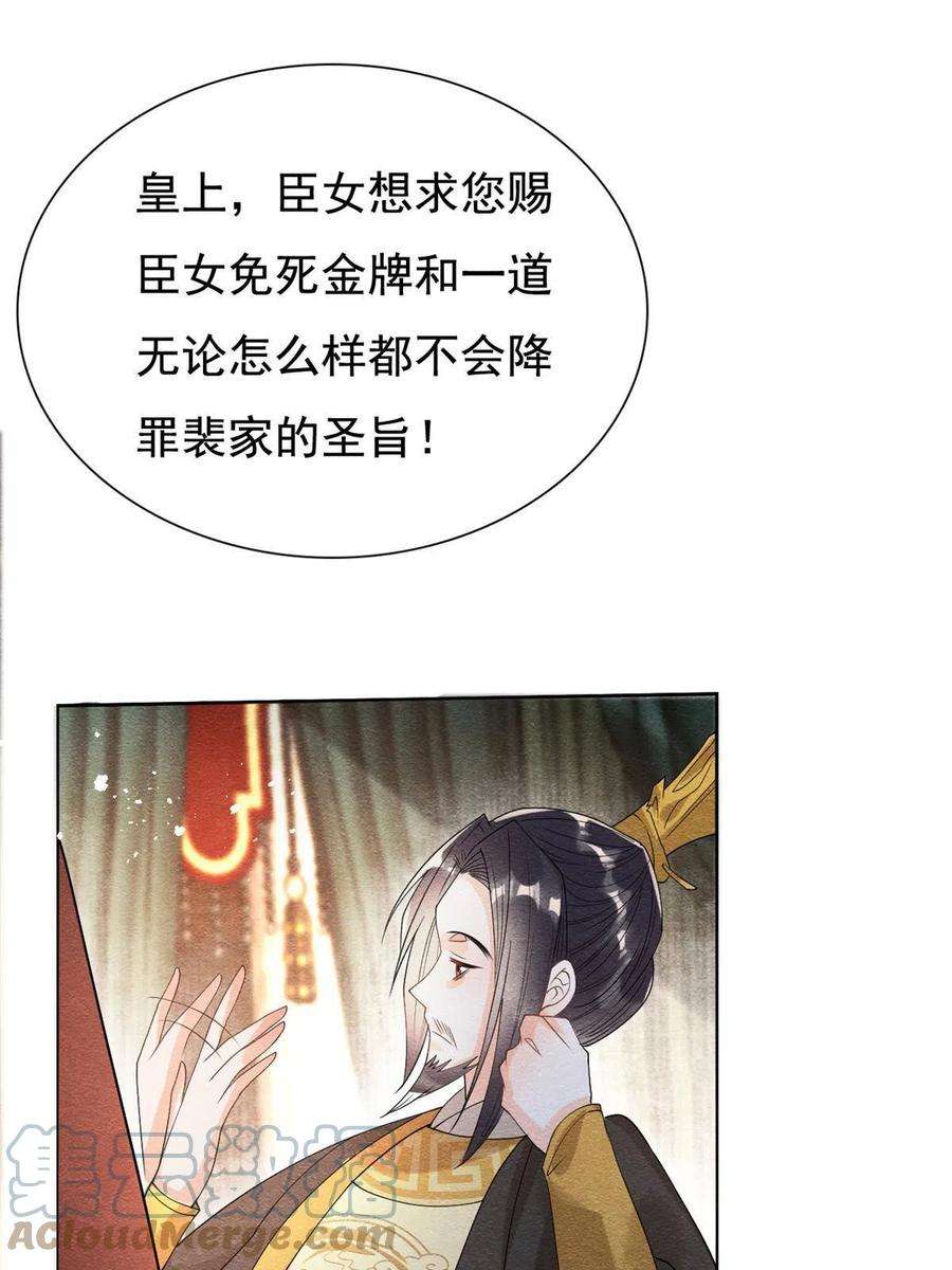 糟糕，又被病娇盯上了！40话 置之死地而后