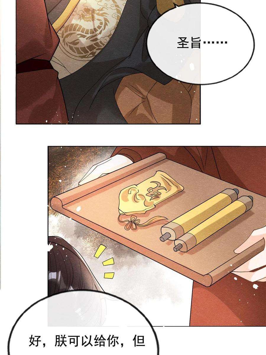 糟糕，又被病娇盯上了！40话 置之死地而后