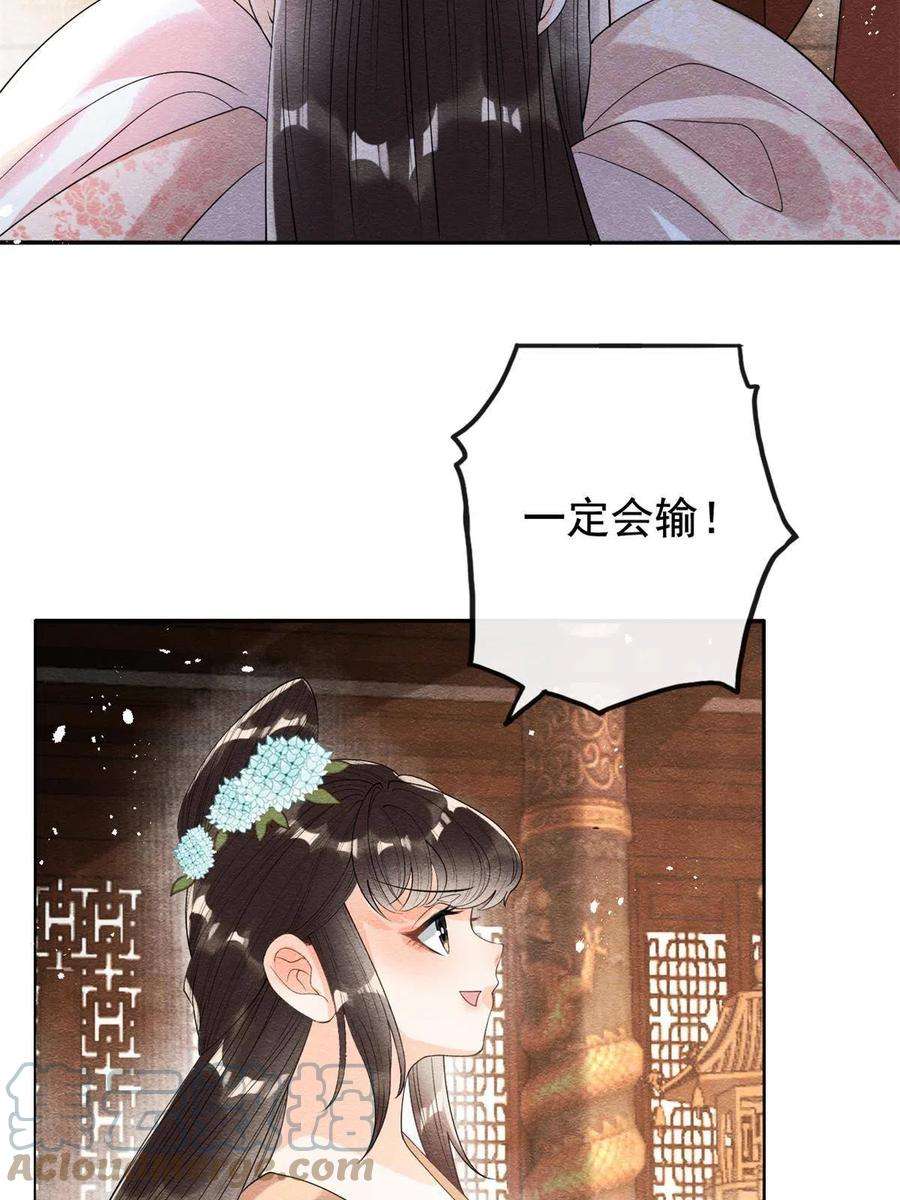 糟糕，又被病娇盯上了！40话 置之死地而后