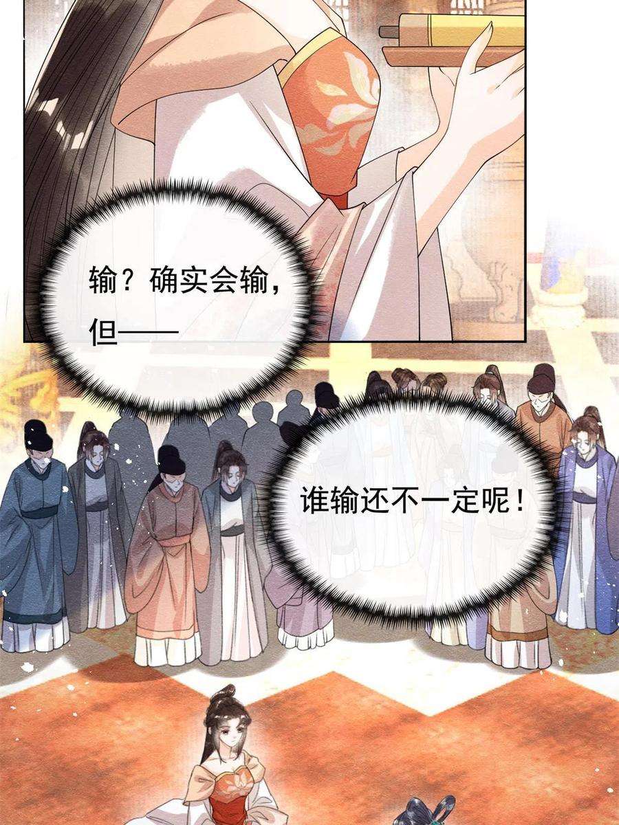 糟糕，又被病娇盯上了！40话 置之死地而后