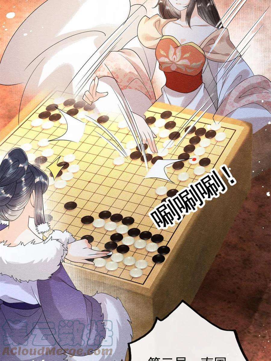 糟糕，又被病娇盯上了！40话 置之死地而后