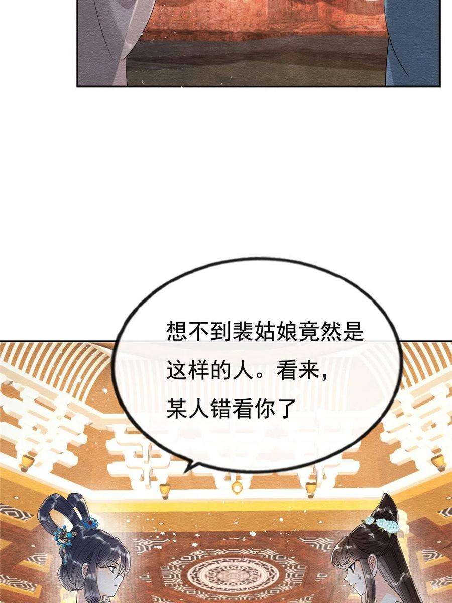 糟糕，又被病娇盯上了！40话 置之死地而后