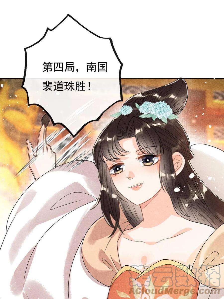 糟糕，又被病娇盯上了！40话 置之死地而后