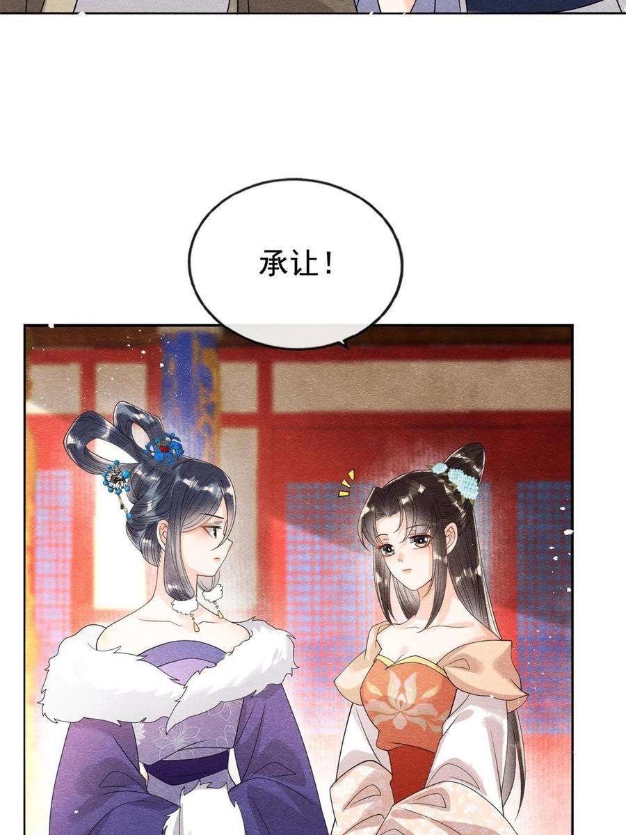 糟糕，又被病娇盯上了！40话 置之死地而后