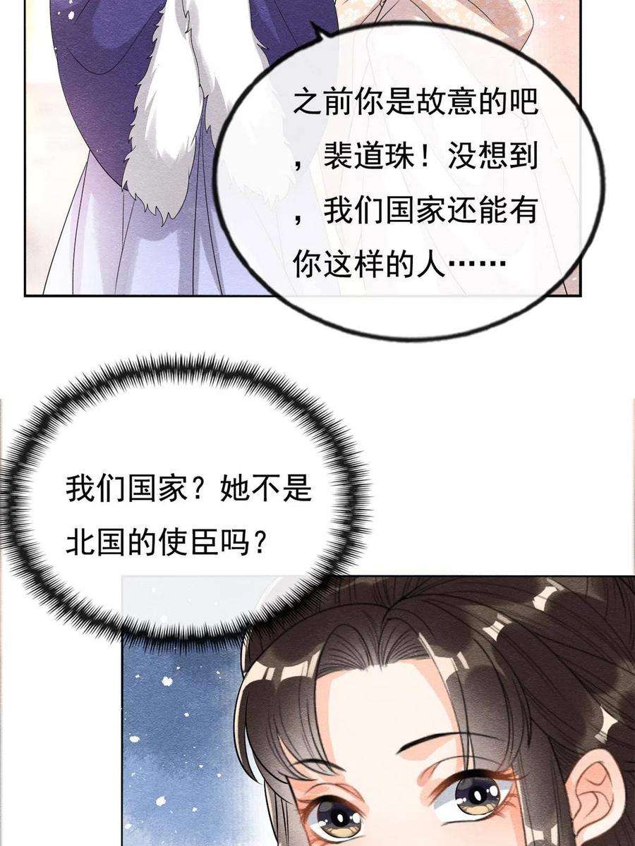 糟糕，又被病娇盯上了！40话 置之死地而后