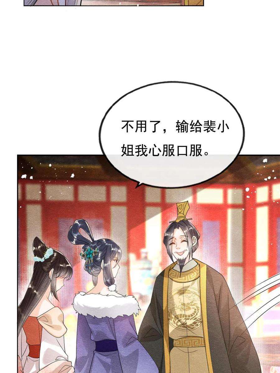 糟糕，又被病娇盯上了！40话 置之死地而后