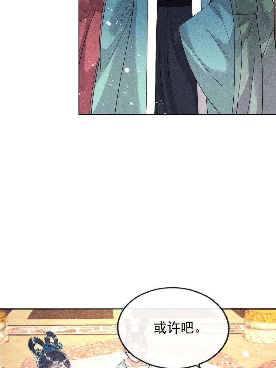 糟糕，又被病娇盯上了！40话 置之死地而后