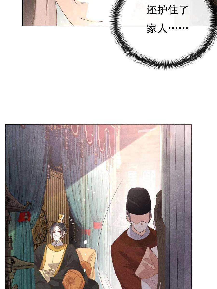 糟糕，又被病娇盯上了！41话 为民者自然要誓死护国