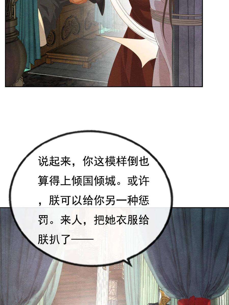 糟糕，又被病娇盯上了！41话 为民者自然要誓死护国