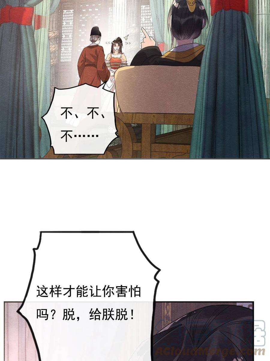 糟糕，又被病娇盯上了！41话 为民者自然要誓死护国