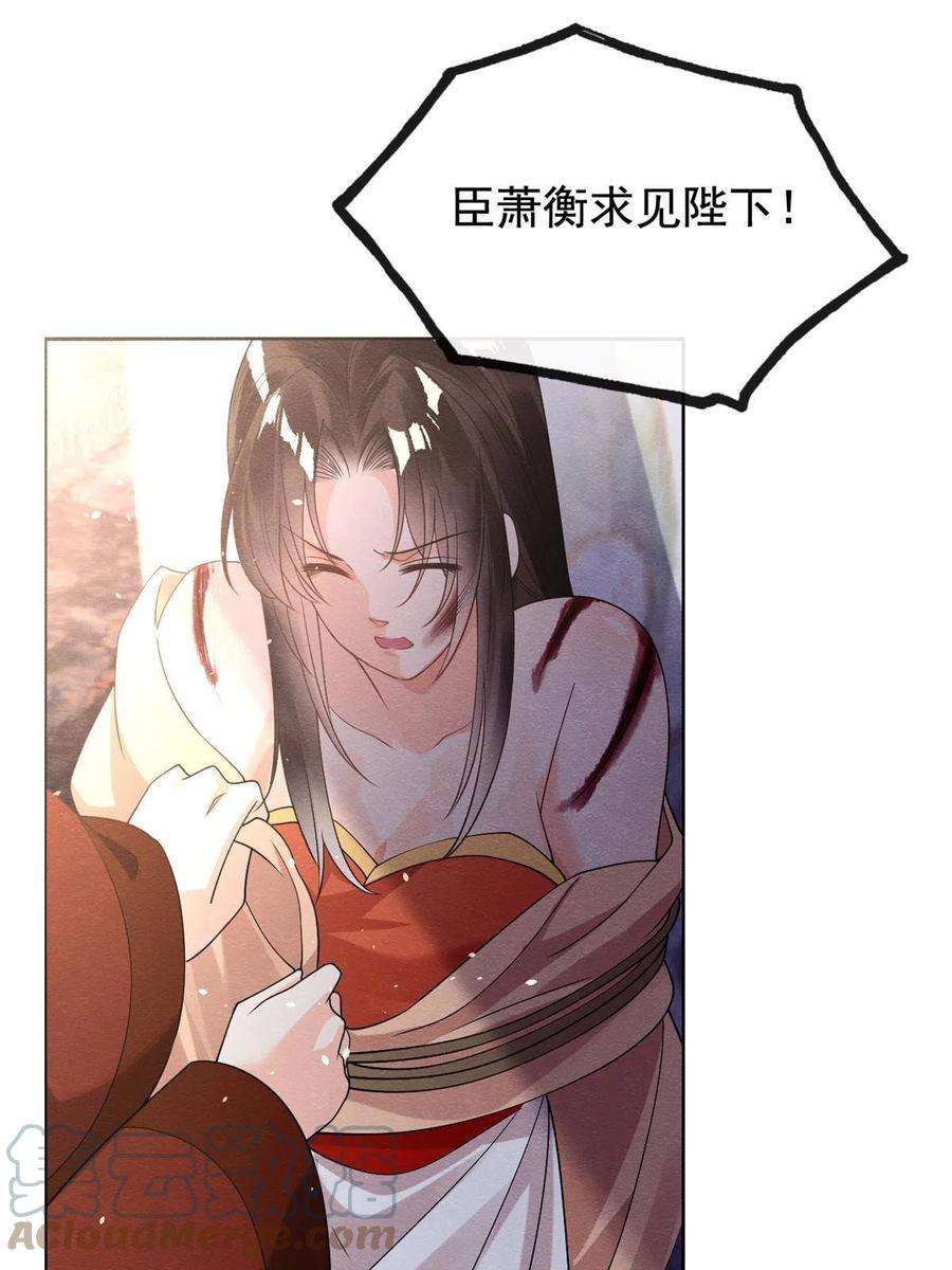 糟糕，又被病娇盯上了！41话 为民者自然要誓死护国