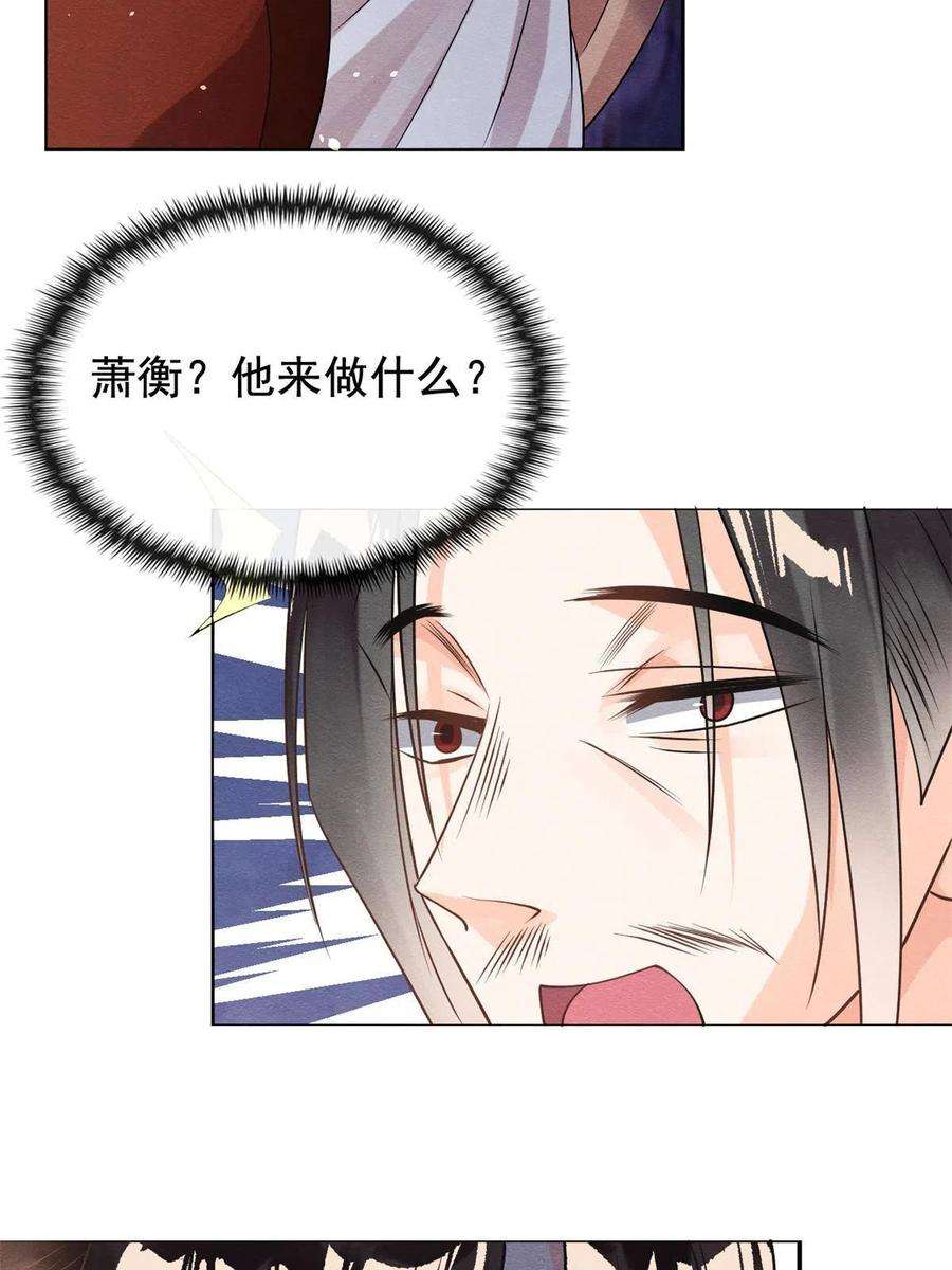 糟糕，又被病娇盯上了！41话 为民者自然要誓死护国