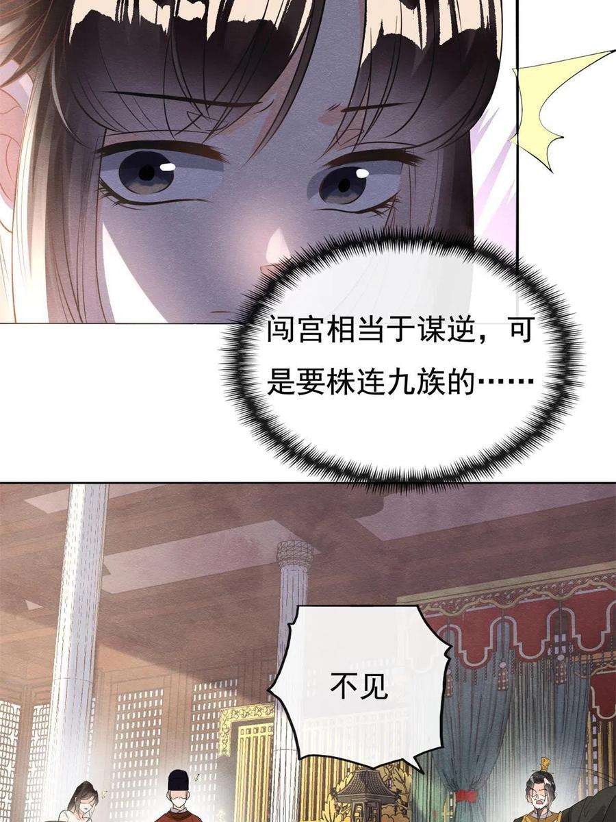 糟糕，又被病娇盯上了！41话 为民者自然要誓死护国