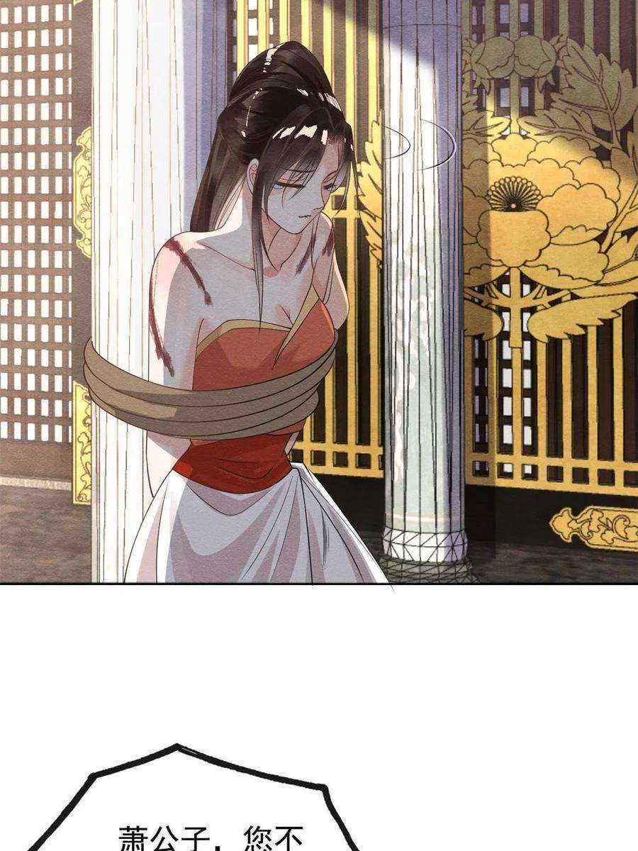 糟糕，又被病娇盯上了！41话 为民者自然要誓死护国