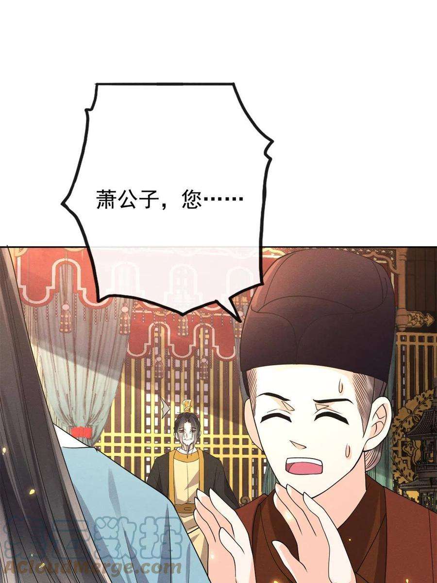 糟糕，又被病娇盯上了！41话 为民者自然要誓死护国