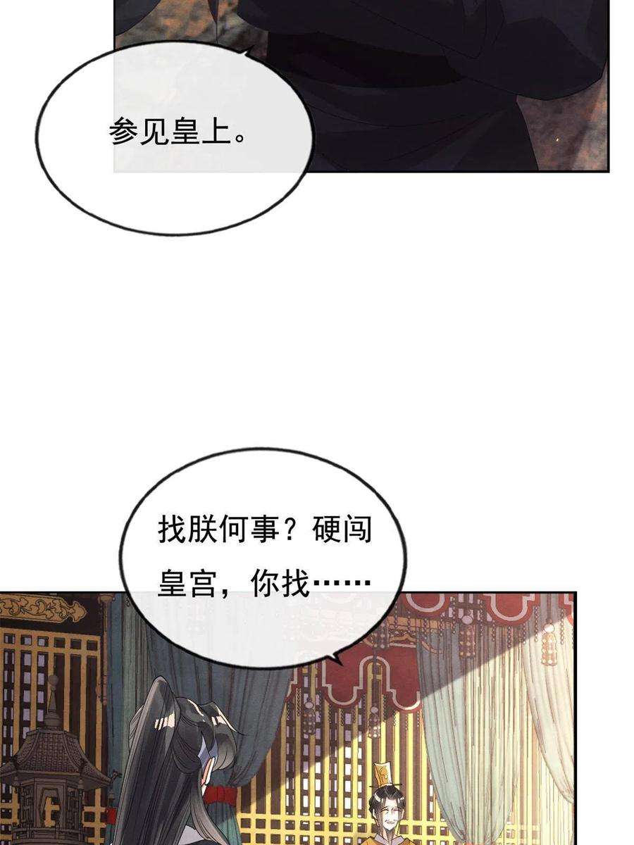 糟糕，又被病娇盯上了！41话 为民者自然要誓死护国