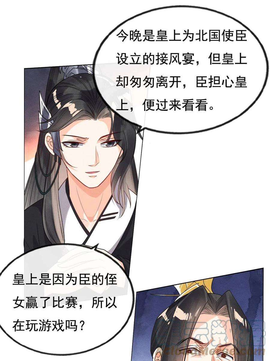 糟糕，又被病娇盯上了！41话 为民者自然要誓死护国