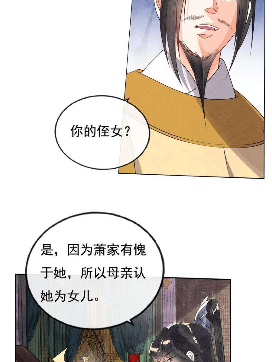 糟糕，又被病娇盯上了！41话 为民者自然要誓死护国