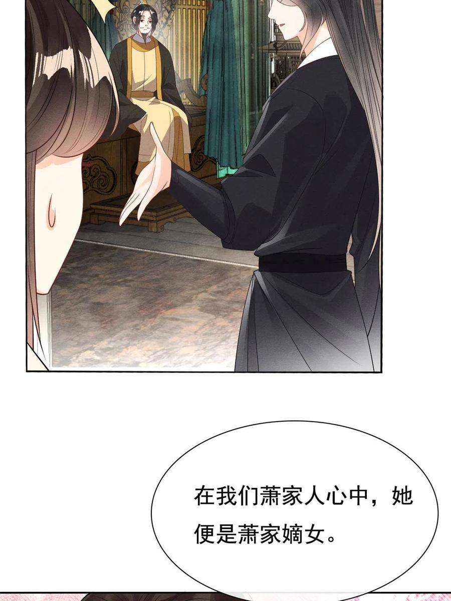 糟糕，又被病娇盯上了！41话 为民者自然要誓死护国