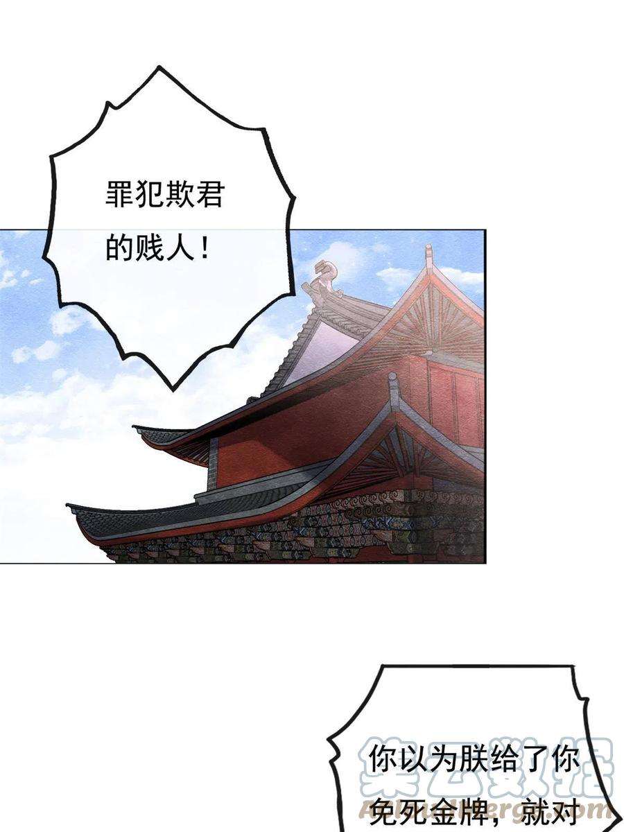 糟糕，又被病娇盯上了！41话 为民者自然要誓死护国