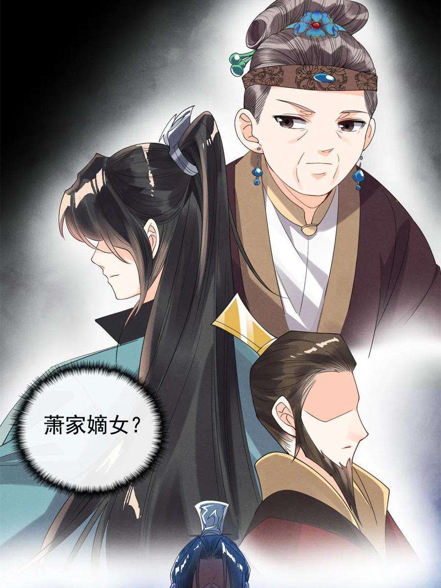 糟糕，又被病娇盯上了！41话 为民者自然要誓死护国